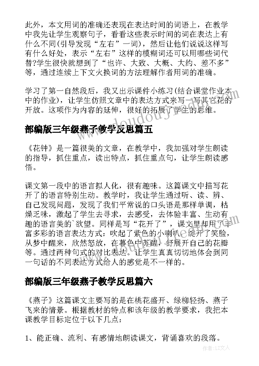 部编版三年级燕子教学反思 三年级教学反思(大全7篇)