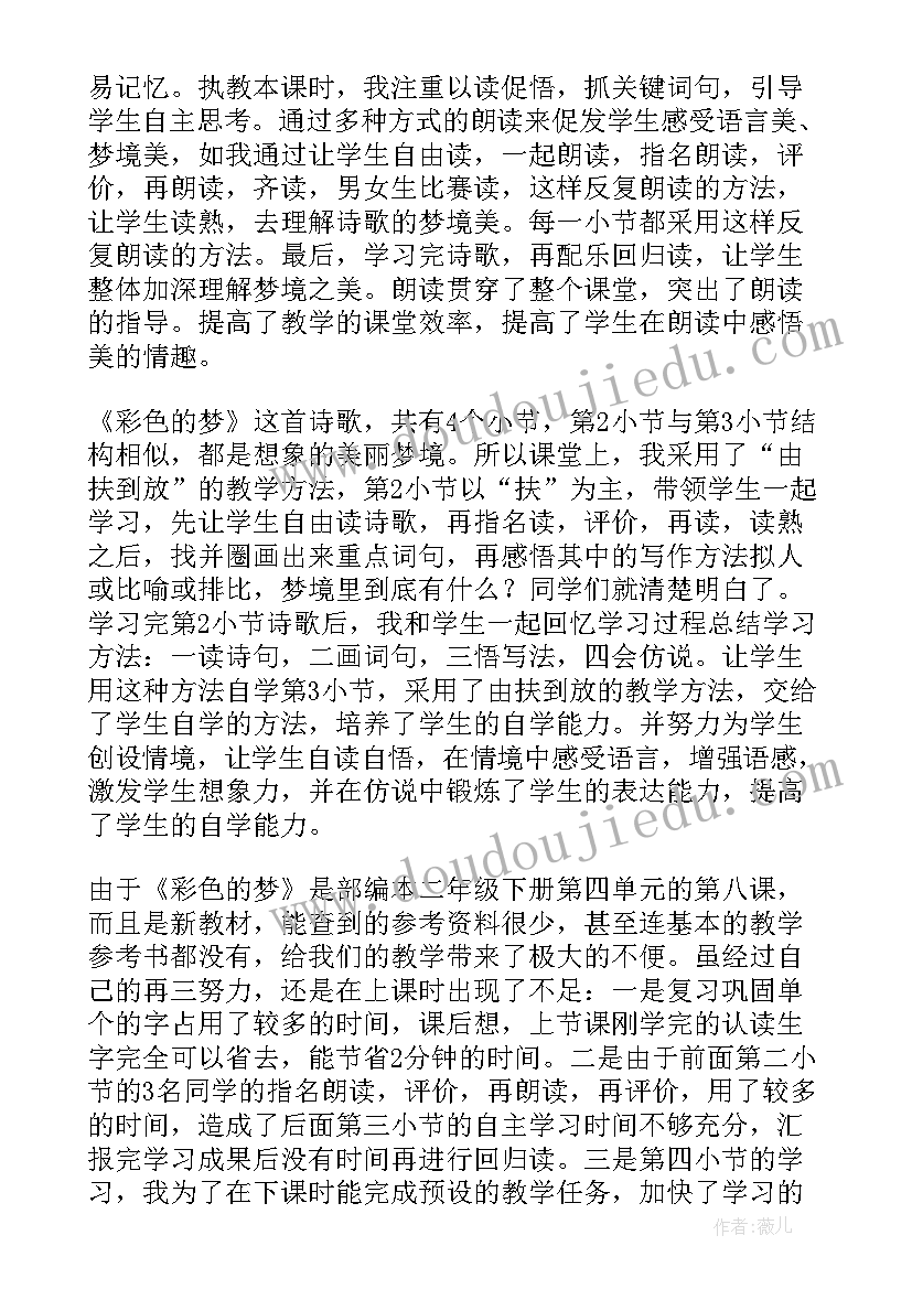 彩色的梦教学反思 彩色世界教学反思(实用7篇)