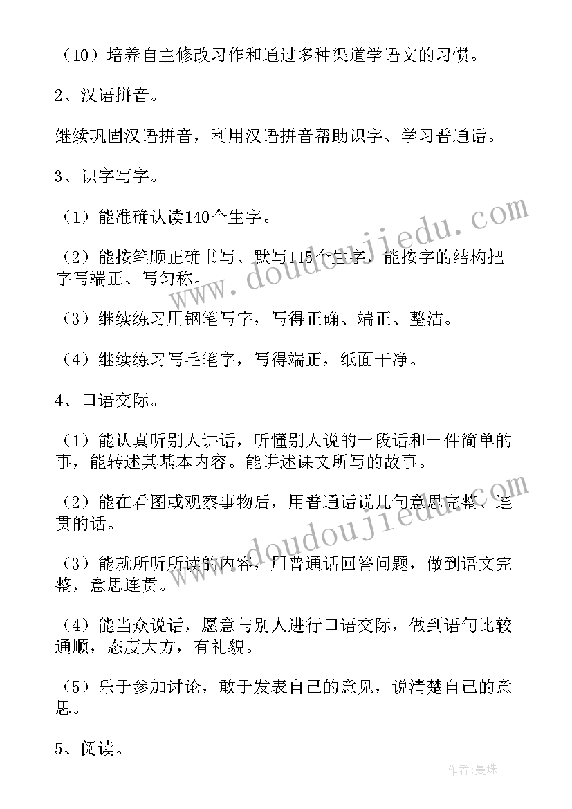 最新六年级语文教学工作计划表(通用10篇)