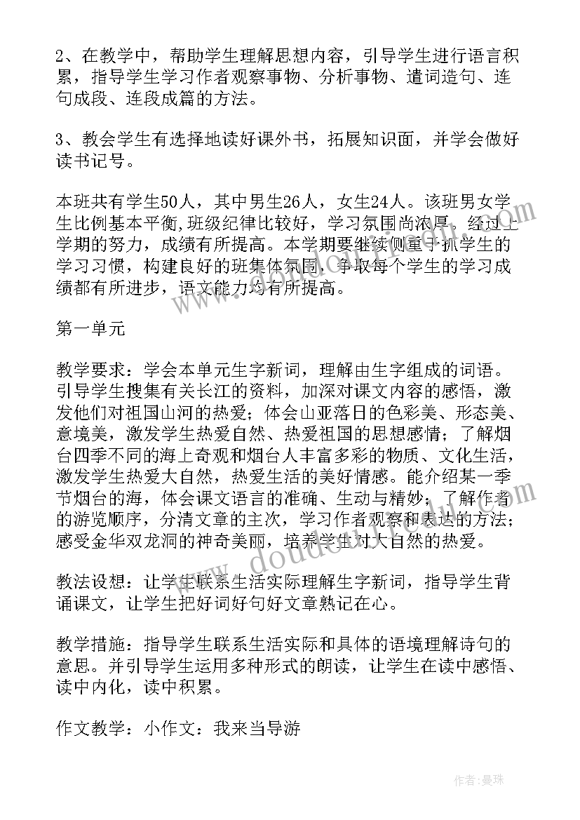 最新六年级语文教学工作计划表(通用10篇)