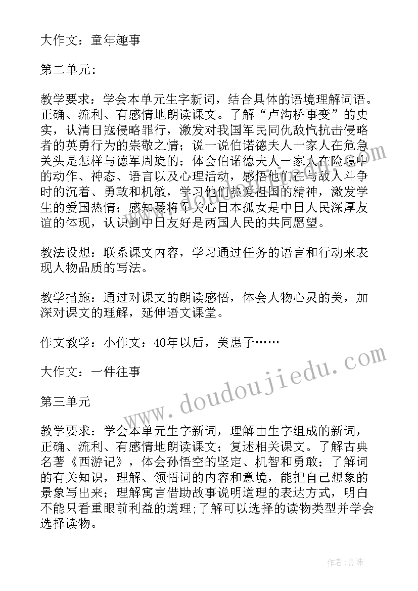 最新六年级语文教学工作计划表(通用10篇)