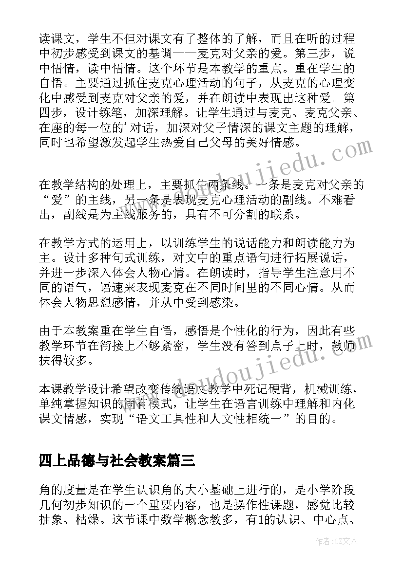 2023年四上品德与社会教案(精选7篇)