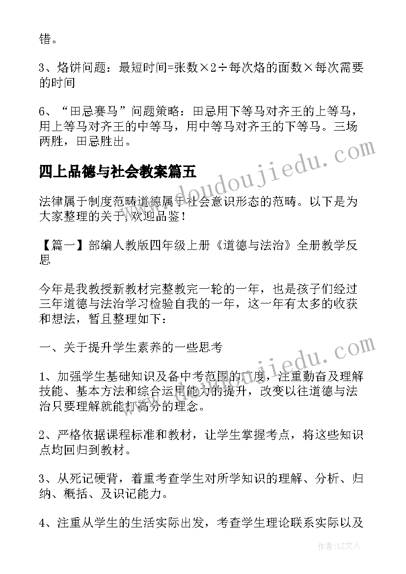 2023年四上品德与社会教案(精选7篇)