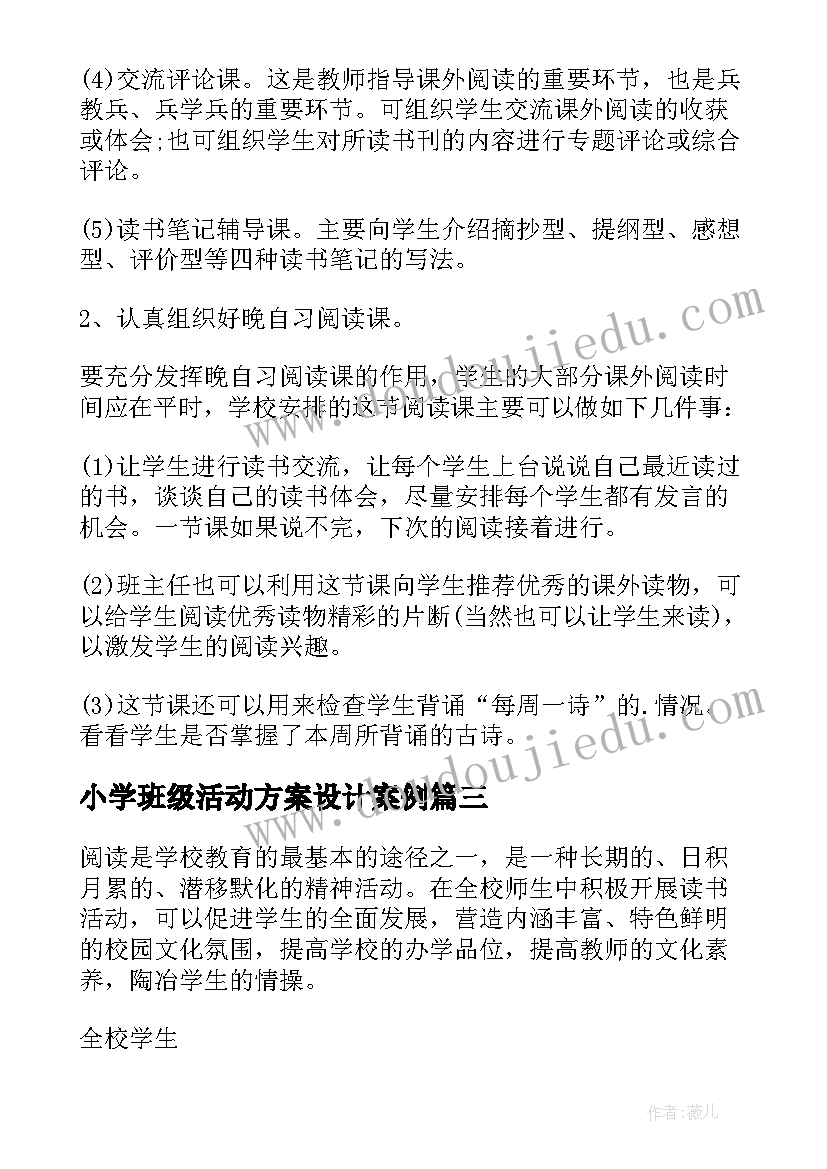 2023年小学班级活动方案设计案例(通用10篇)