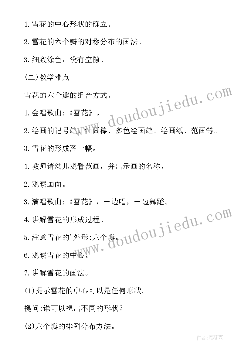 大班美术活动 大班美术活动教案(汇总9篇)