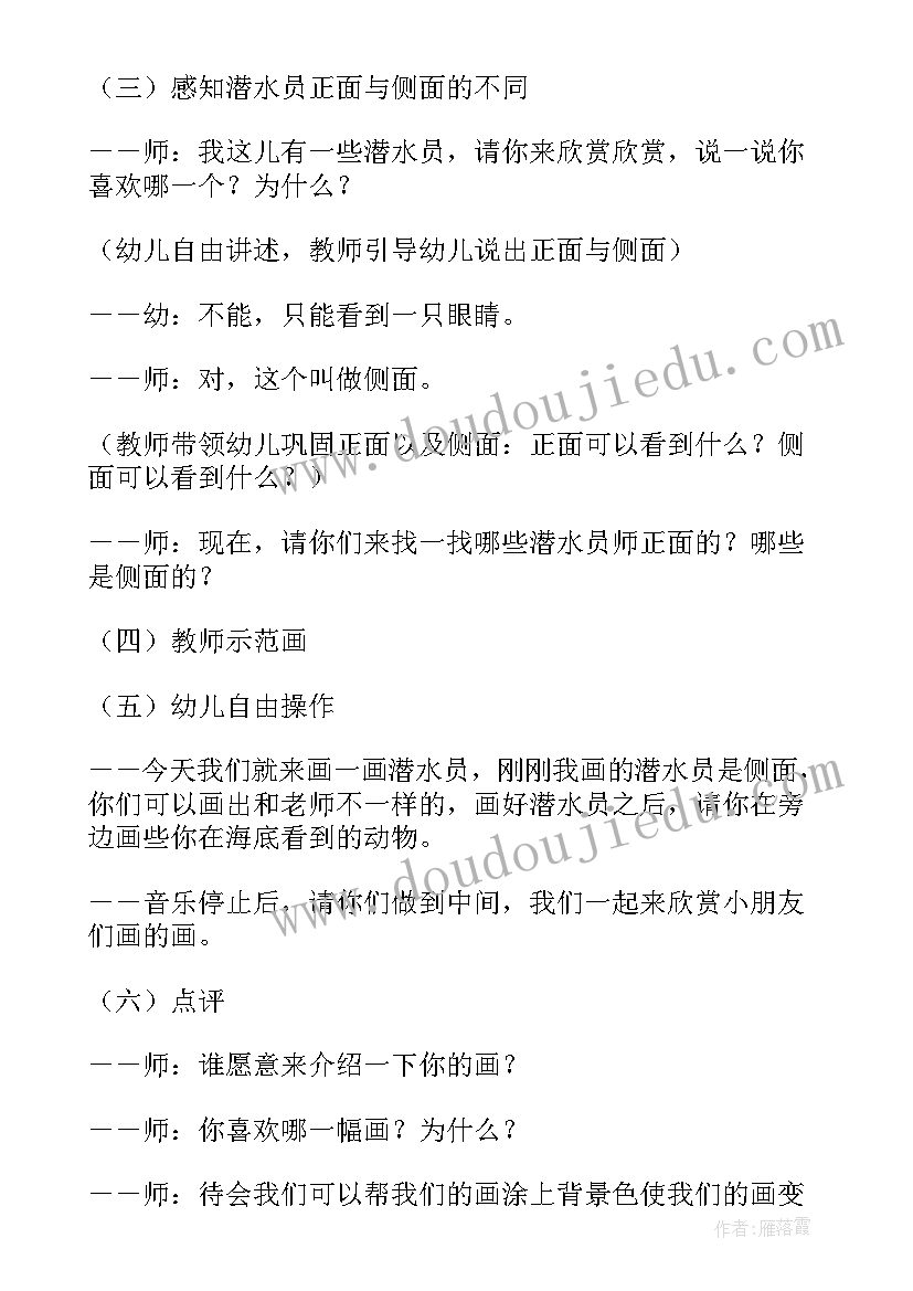 大班美术活动 大班美术活动教案(汇总9篇)