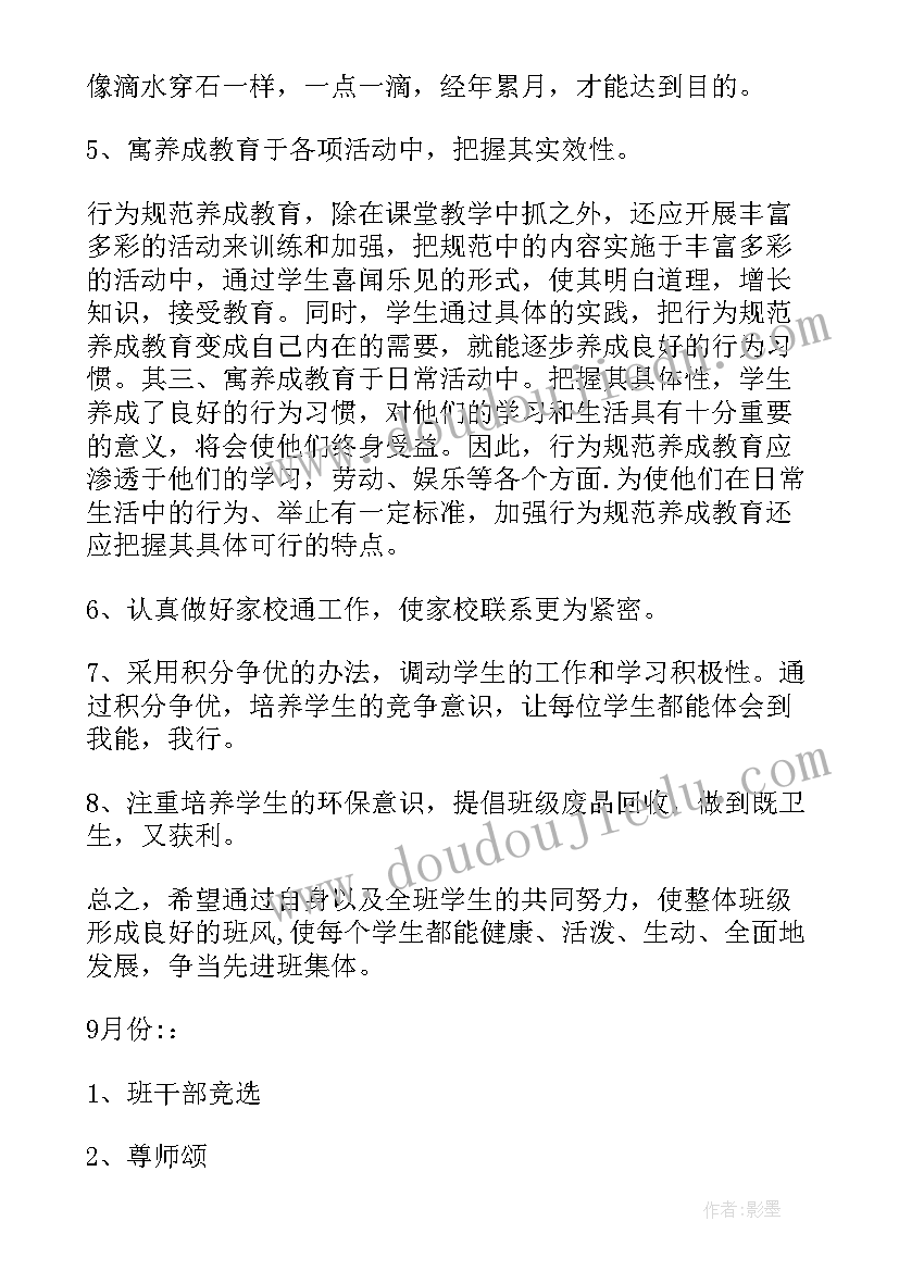 2023年小学班级工作计划(通用6篇)