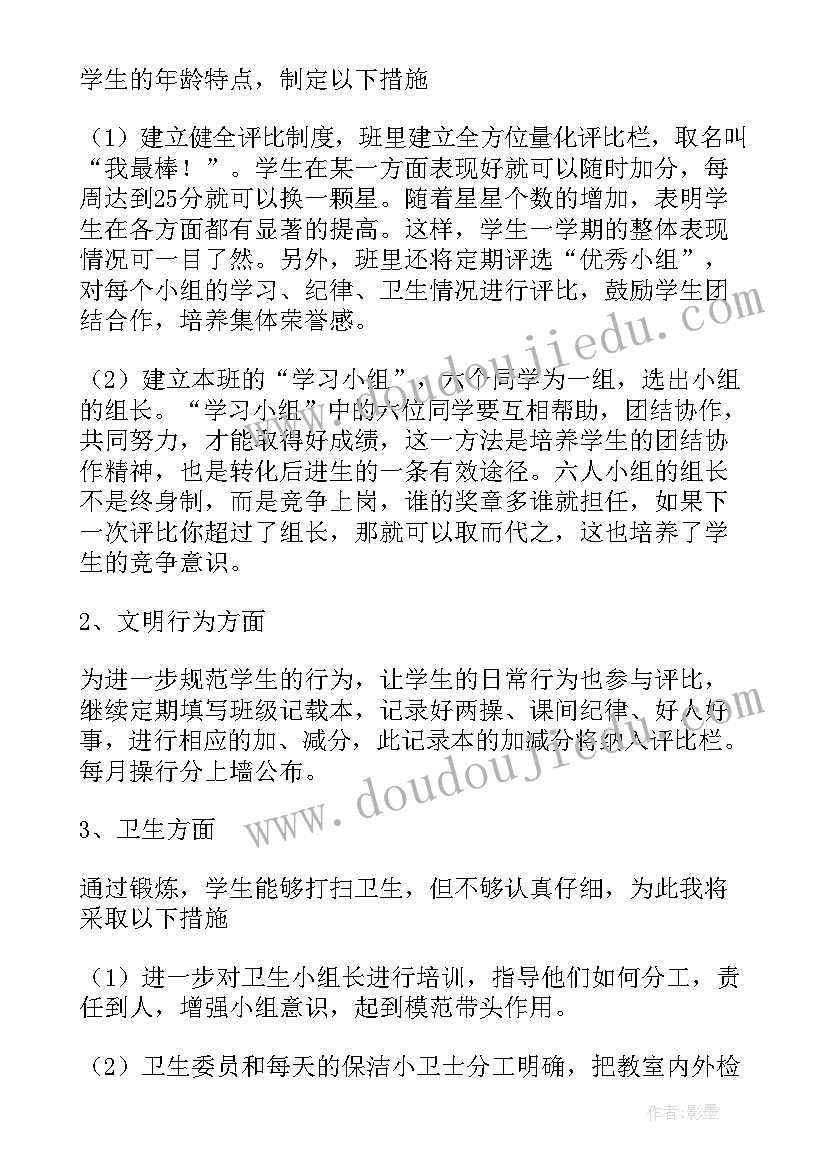 2023年小学班级工作计划(通用6篇)