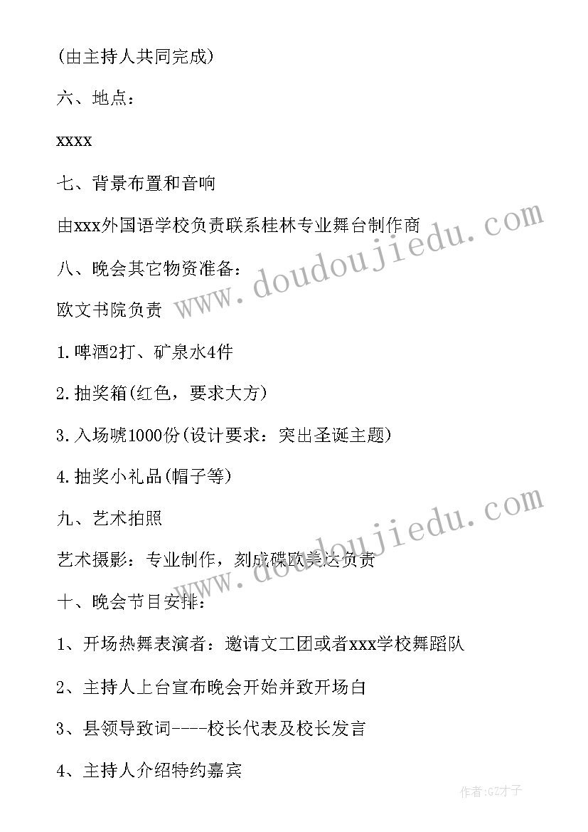 2023年大学圣诞活动策划案 圣诞晚会活动策划(通用10篇)