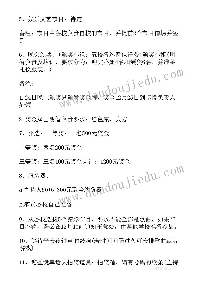 2023年大学圣诞活动策划案 圣诞晚会活动策划(通用10篇)