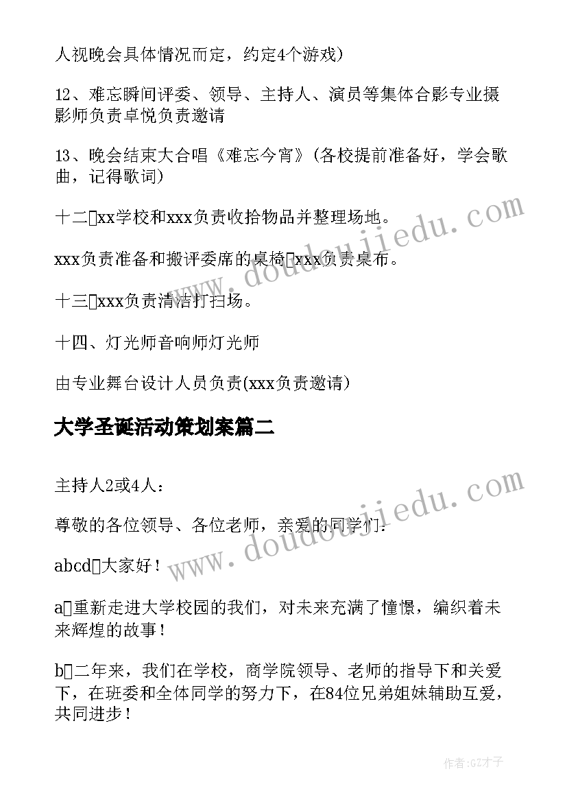 2023年大学圣诞活动策划案 圣诞晚会活动策划(通用10篇)