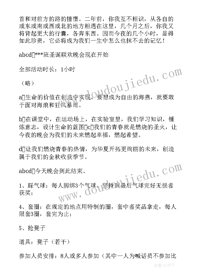 2023年大学圣诞活动策划案 圣诞晚会活动策划(通用10篇)