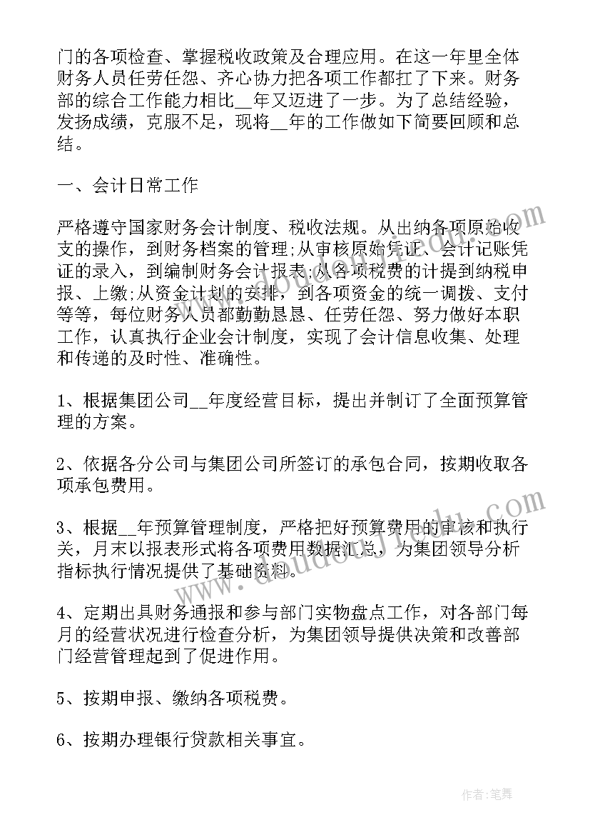 财务成本分析工作总结 财务年终总结(汇总7篇)