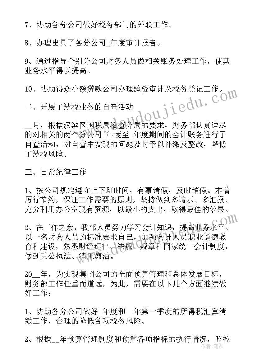 财务成本分析工作总结 财务年终总结(汇总7篇)