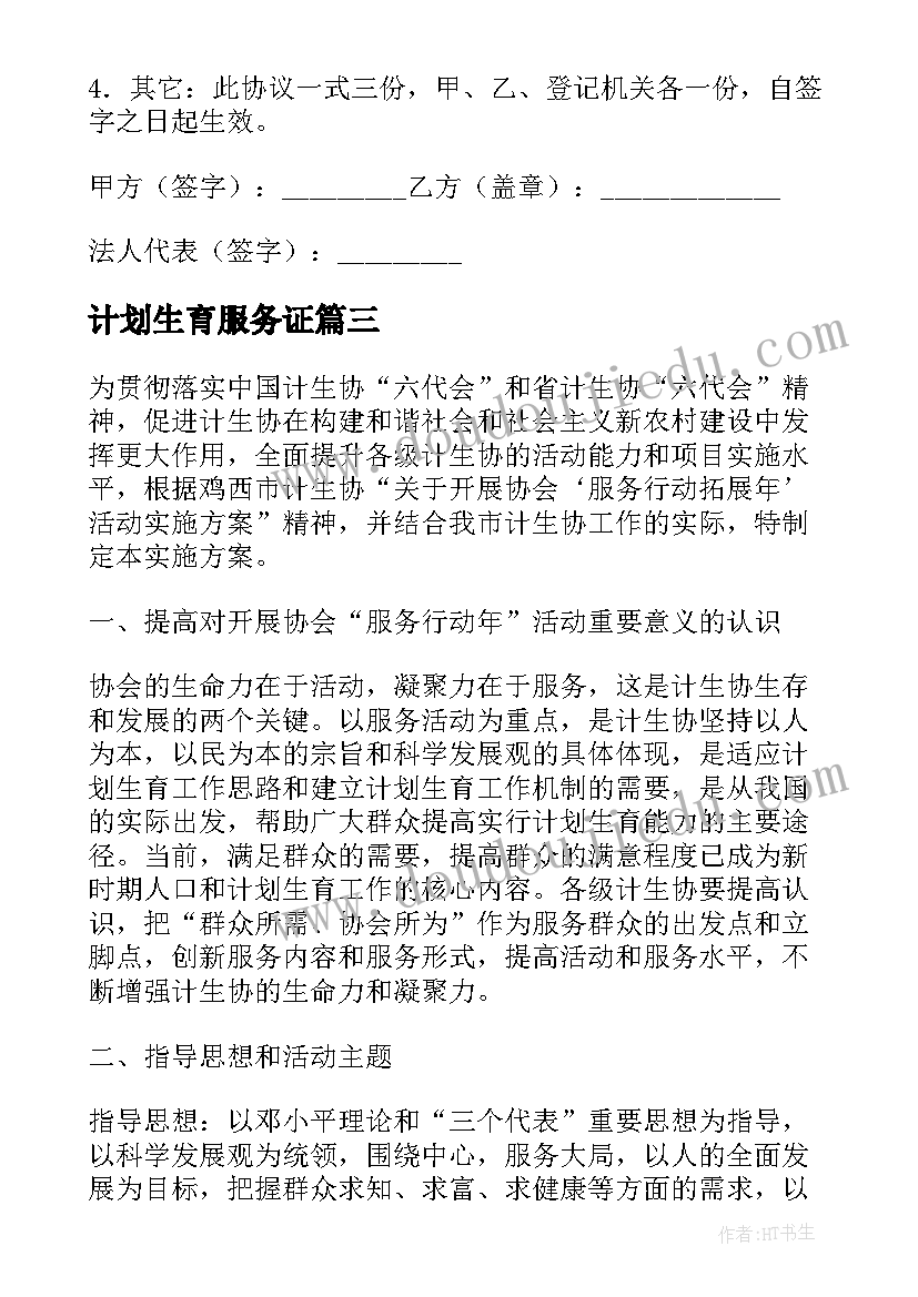 2023年计划生育服务证 计划生育技术服务工作计划(大全7篇)