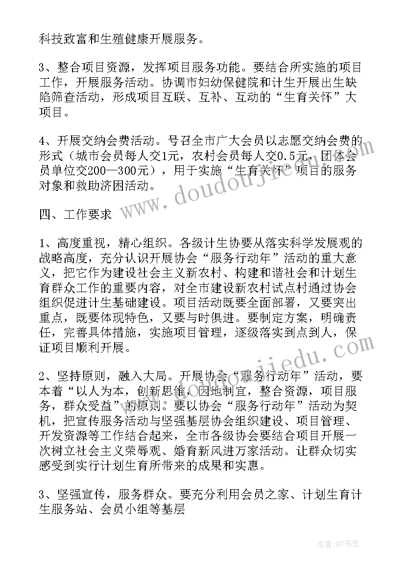 2023年计划生育服务证 计划生育技术服务工作计划(大全7篇)