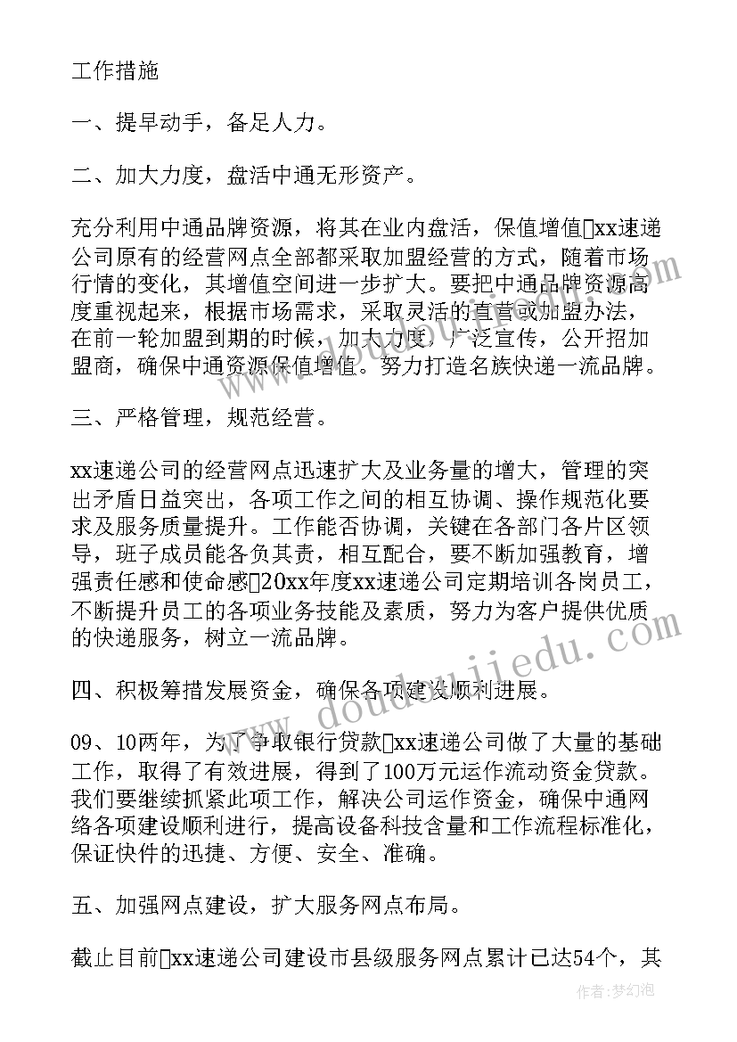 2023年客服工作规划方案(优质5篇)