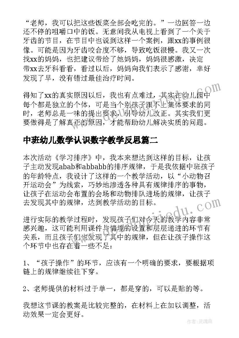 中班幼儿数学认识数字教学反思 幼儿园中班教学反思(通用7篇)