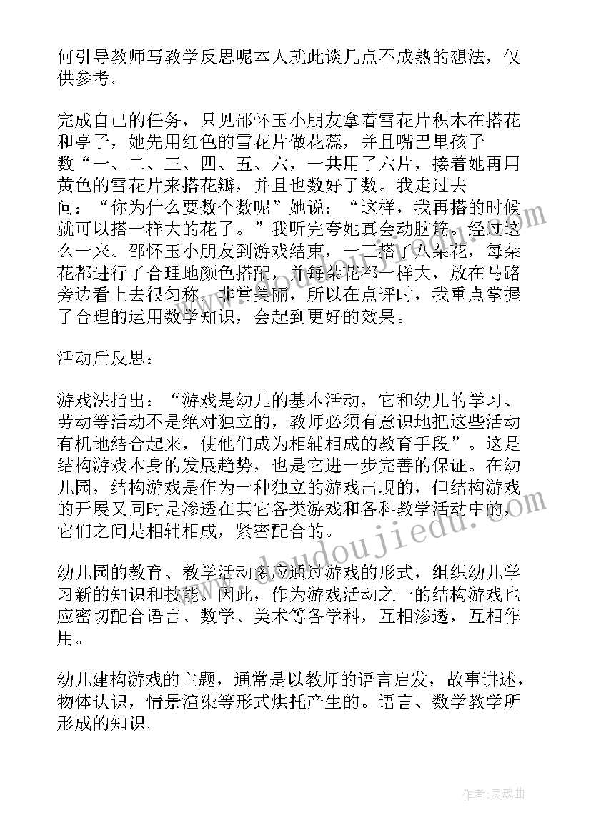 中班幼儿数学认识数字教学反思 幼儿园中班教学反思(通用7篇)