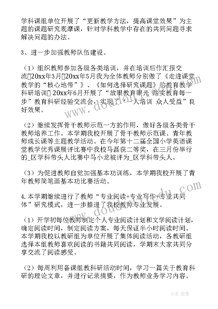 最新科研工作总结(实用5篇)