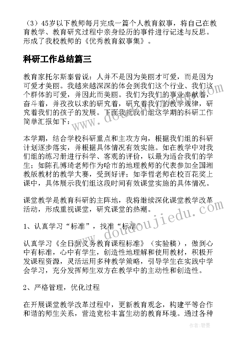 最新科研工作总结(实用5篇)