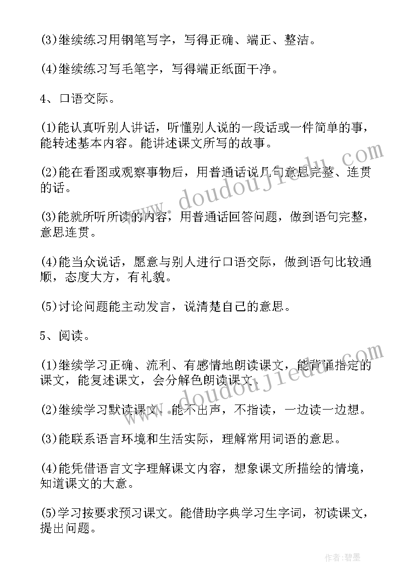 最新苏教版四年级语文教案 苏教版小学四年级语文教学计划(精选9篇)