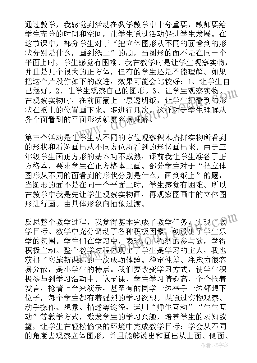 二年级搭一搭一教学反思 搭一搭教学反思(汇总5篇)