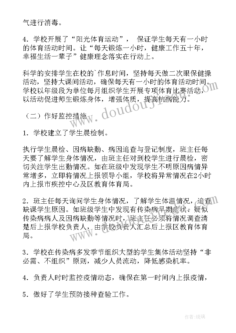 2023年学校传染病防控自查总结 学校结核病等传染病防控工作的自查报告(实用5篇)