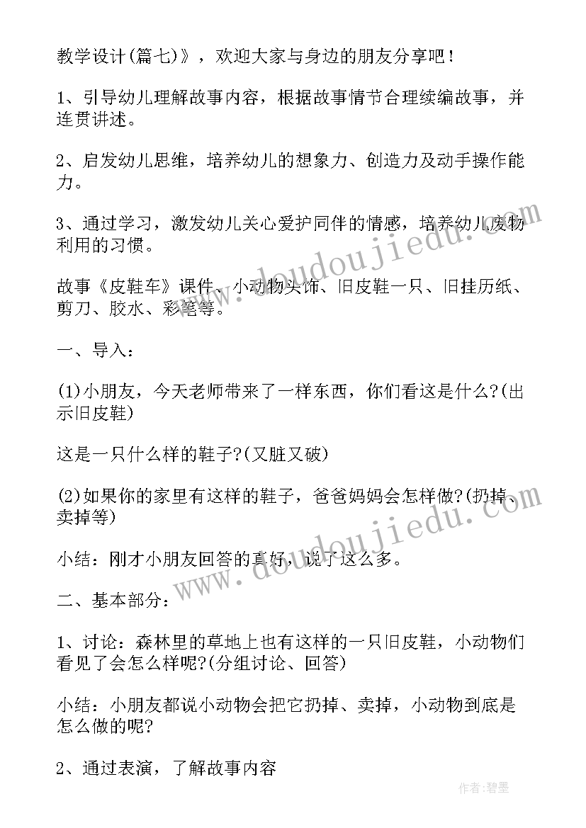 2023年小班户外游戏活动教案(大全8篇)