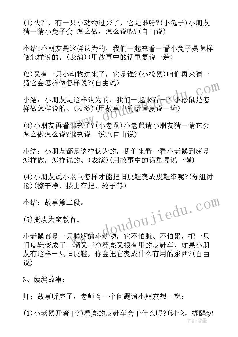 2023年小班户外游戏活动教案(大全8篇)