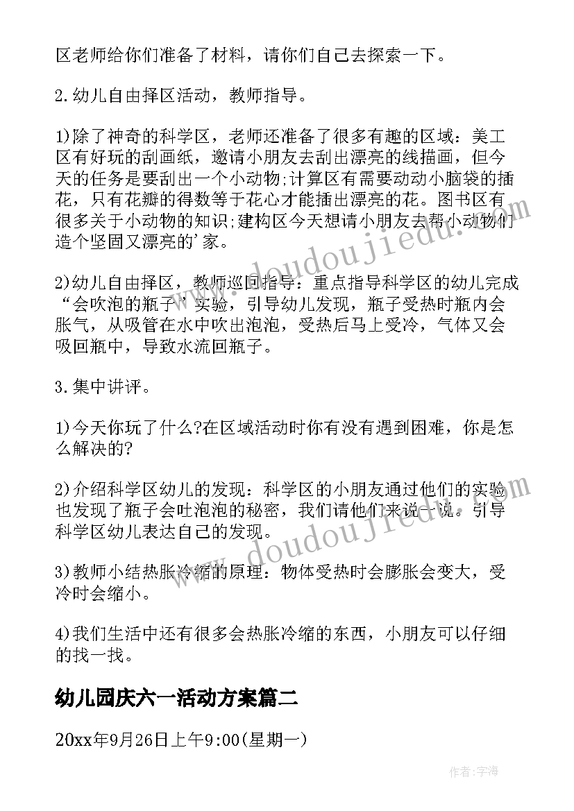 2023年幼儿园庆六一活动方案(模板8篇)