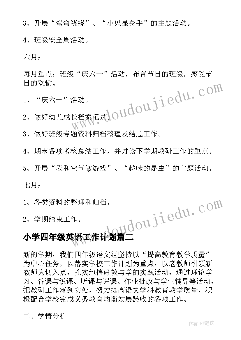 2023年小学四年级英语工作计划 四年级英语新学期教学工作计划(大全10篇)