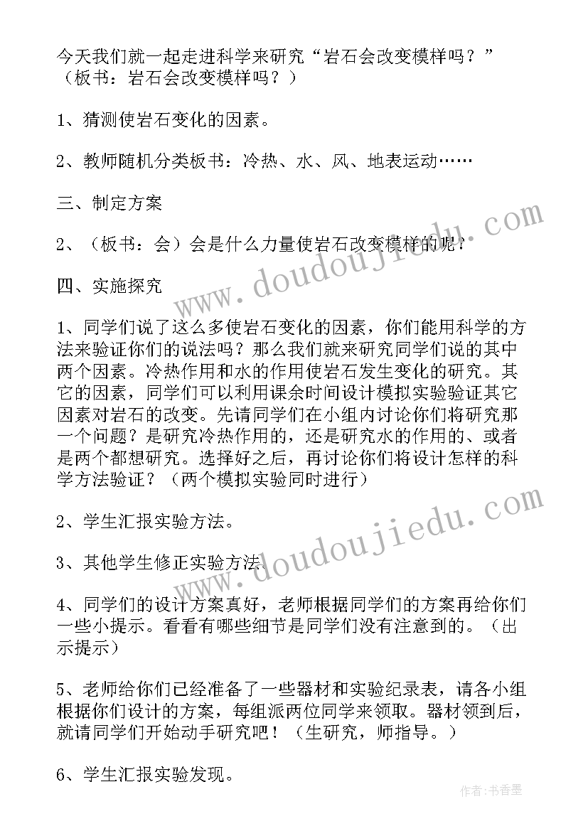 最新岩石书教案 认识岩石教学反思(优秀5篇)