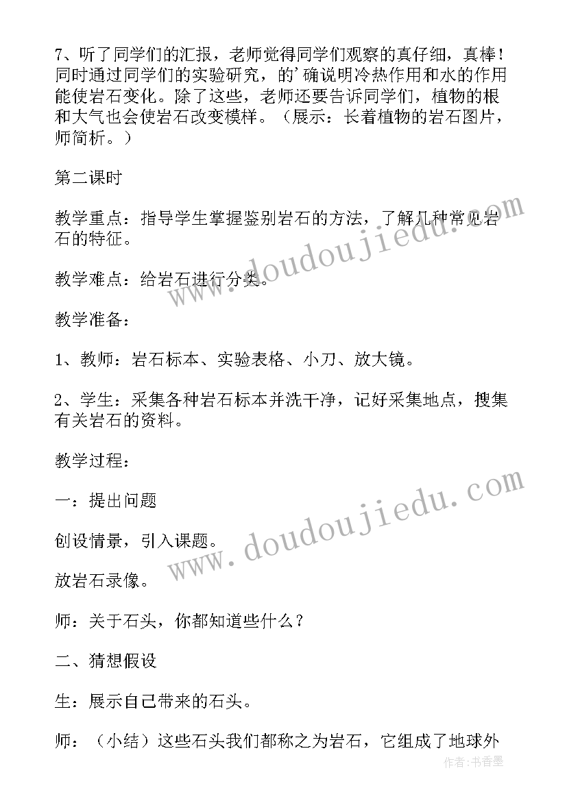 最新岩石书教案 认识岩石教学反思(优秀5篇)