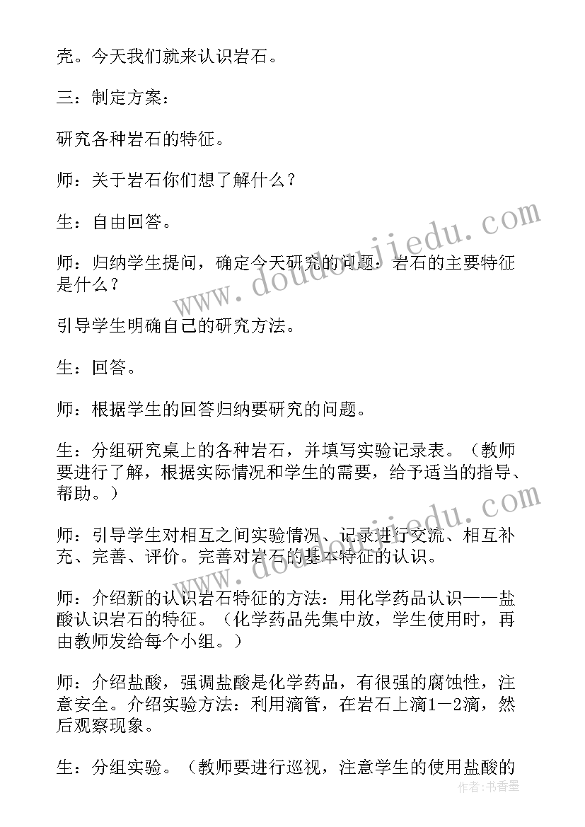 最新岩石书教案 认识岩石教学反思(优秀5篇)