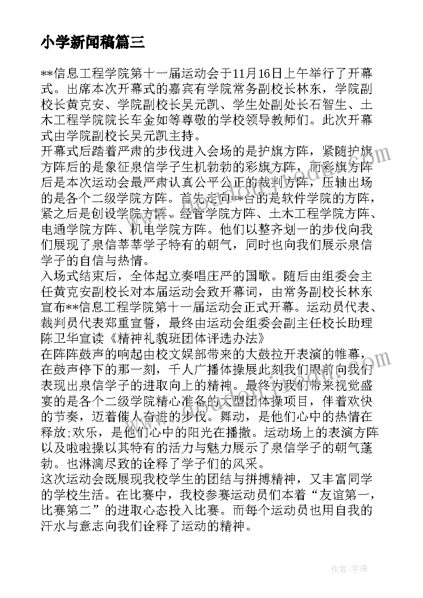 小学新闻稿 小学演练新闻稿优选(模板5篇)