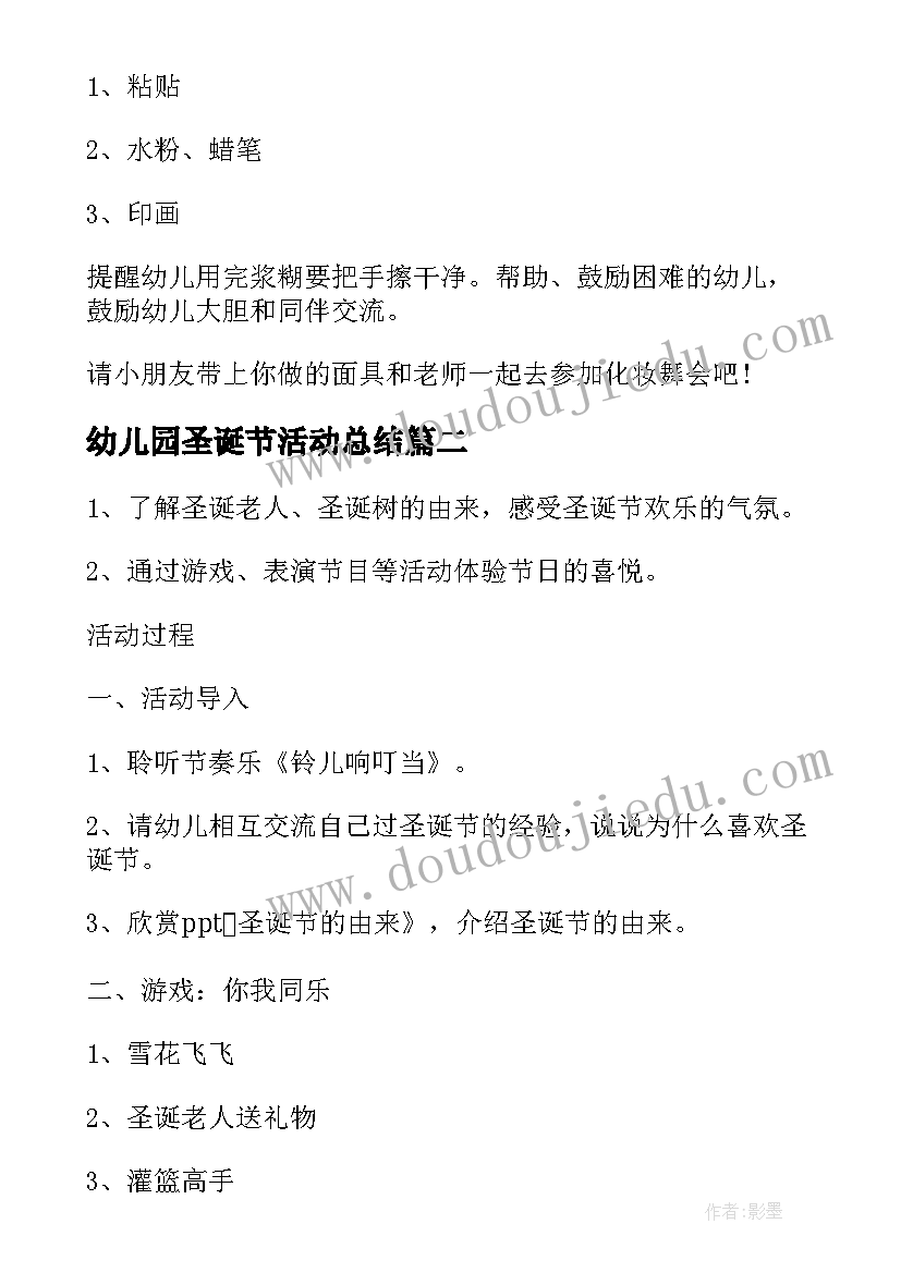 2023年幼儿园圣诞节活动总结(优质5篇)