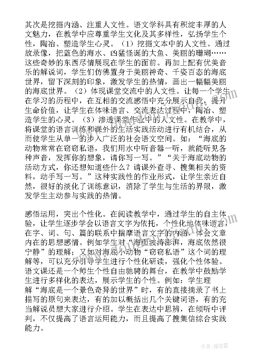 2023年让世界充满爱教学反思(大全8篇)