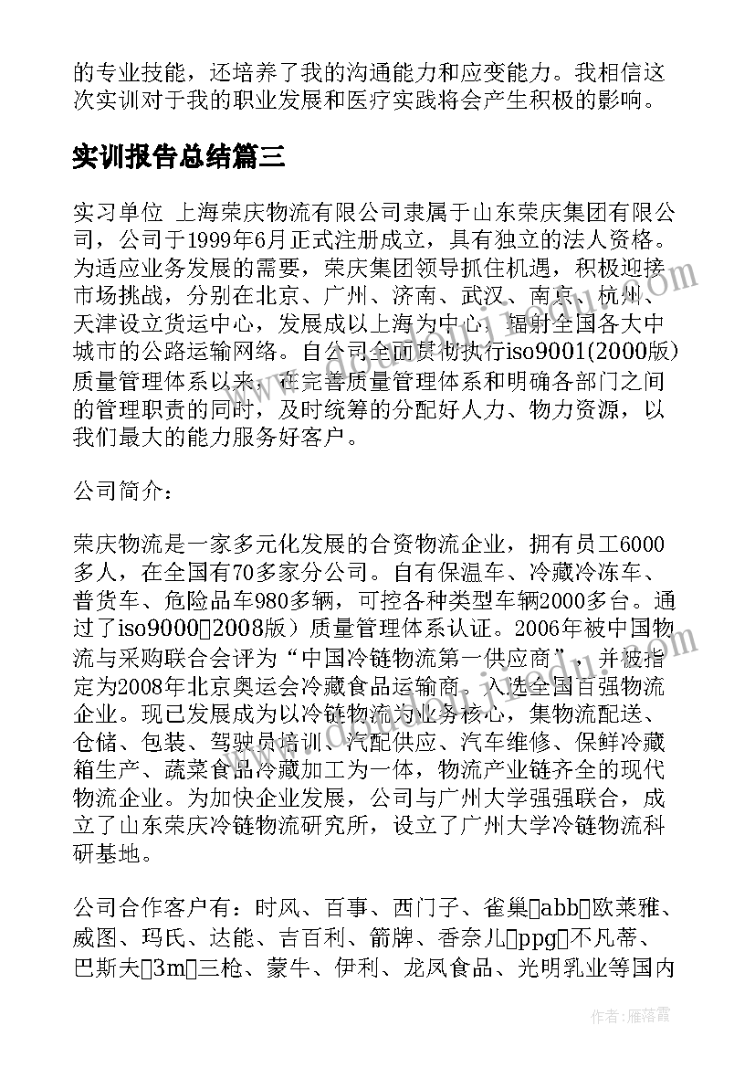 2023年实训报告总结(优秀7篇)