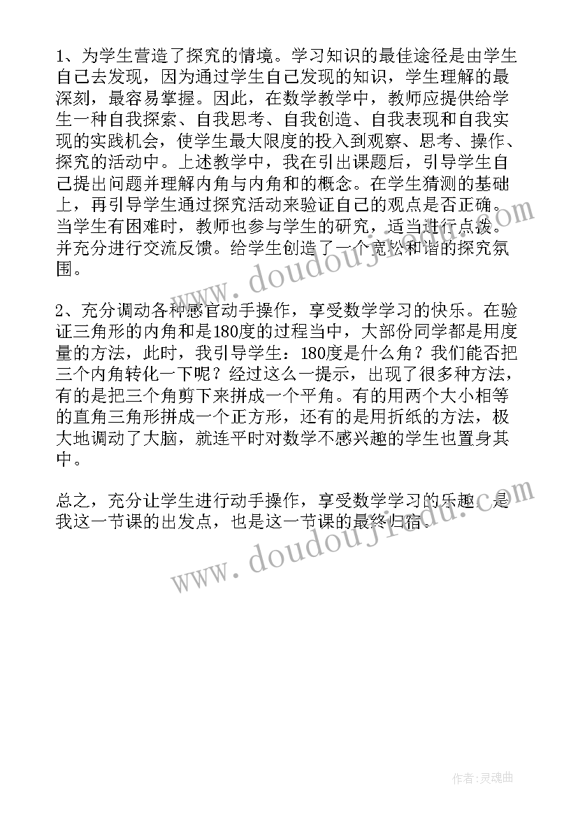 2023年全等三角形教学反思(大全5篇)