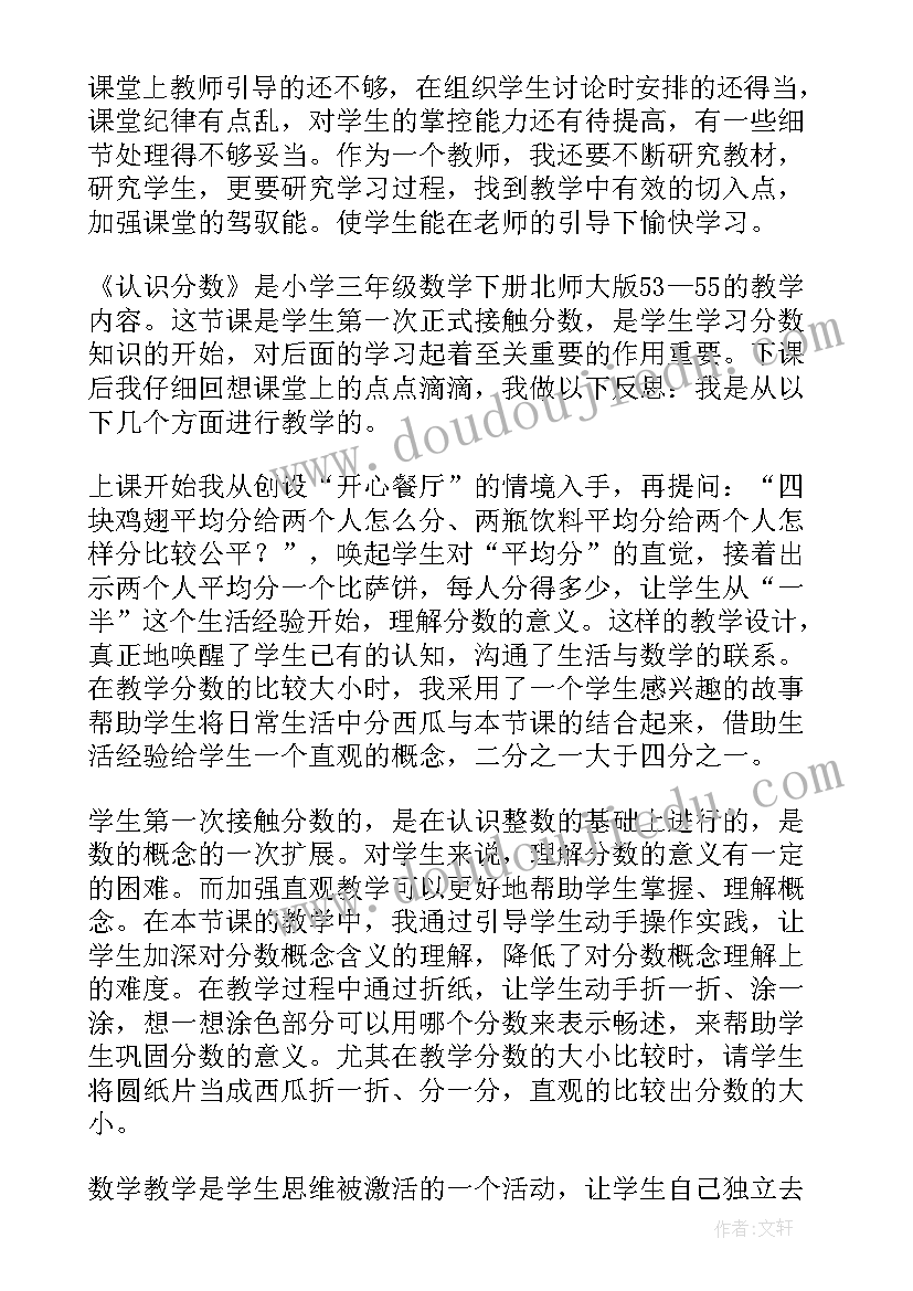 2023年人教版三年级数学四边形教学反思(优质6篇)