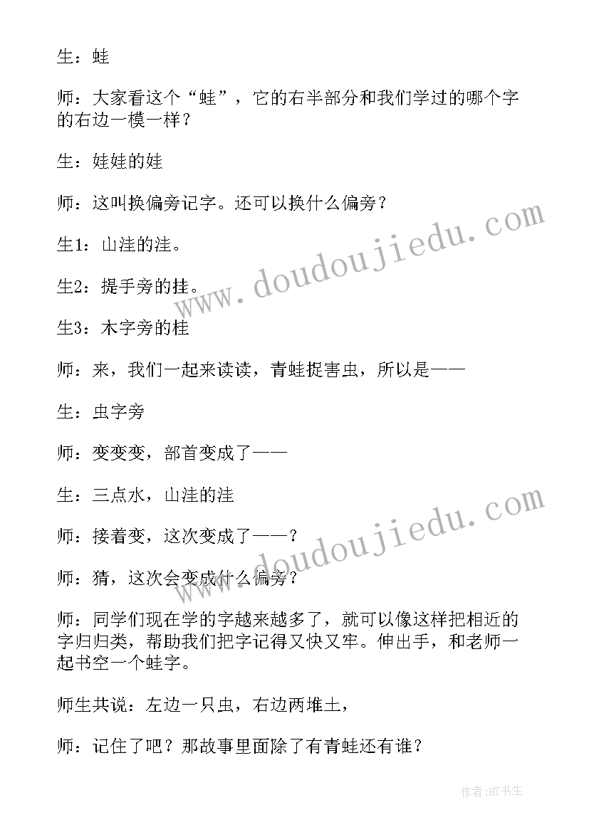 最新坐井观天教学反思部编版 坐井观天教学反思(汇总7篇)