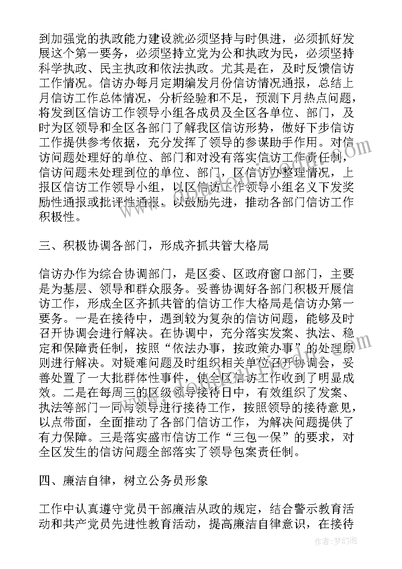 信访述职报告(汇总5篇)