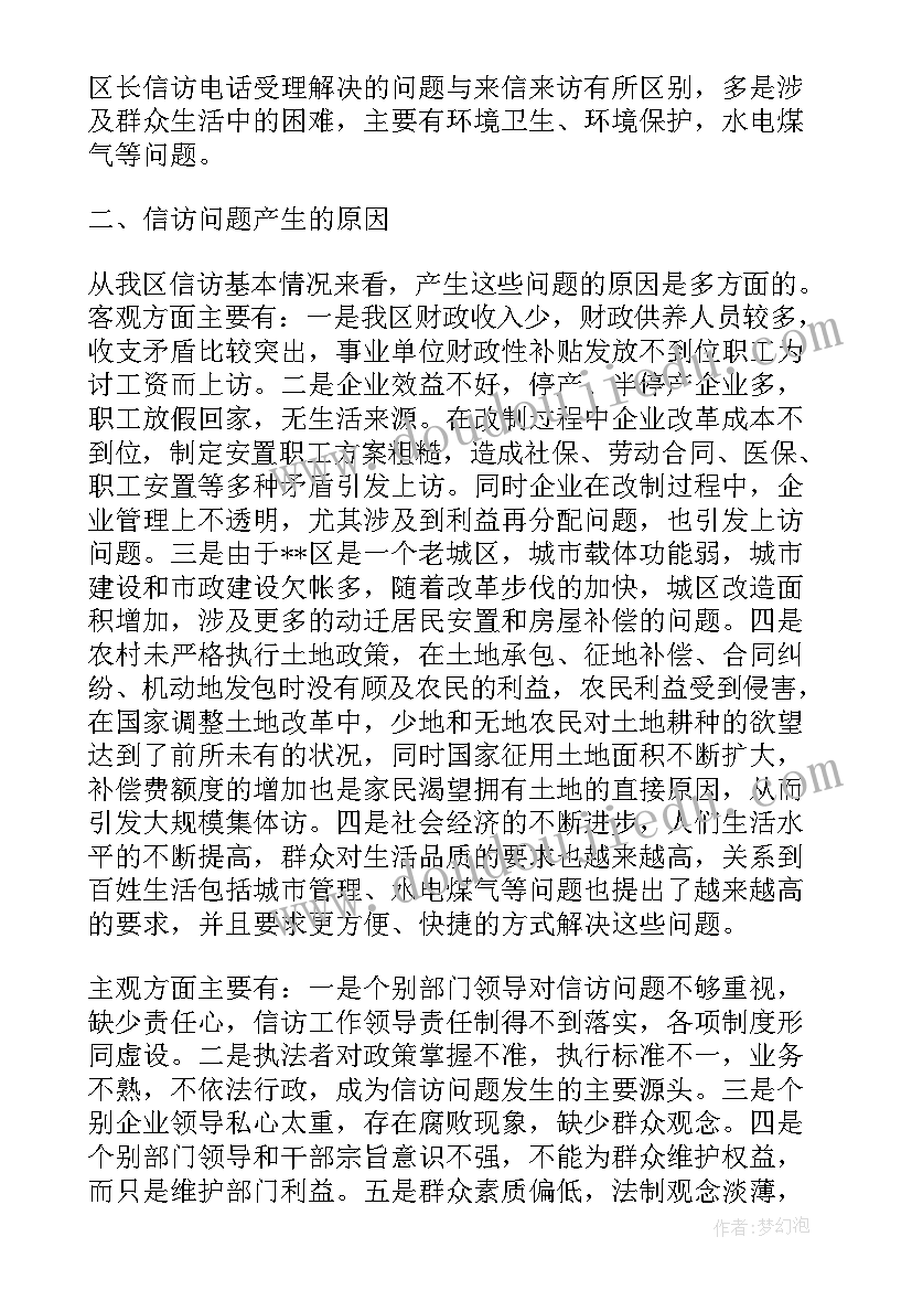 信访述职报告(汇总5篇)