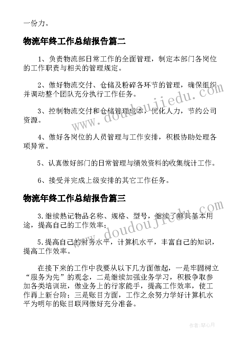 2023年物流年终工作总结报告 物流个人年终工作总结报告(通用5篇)