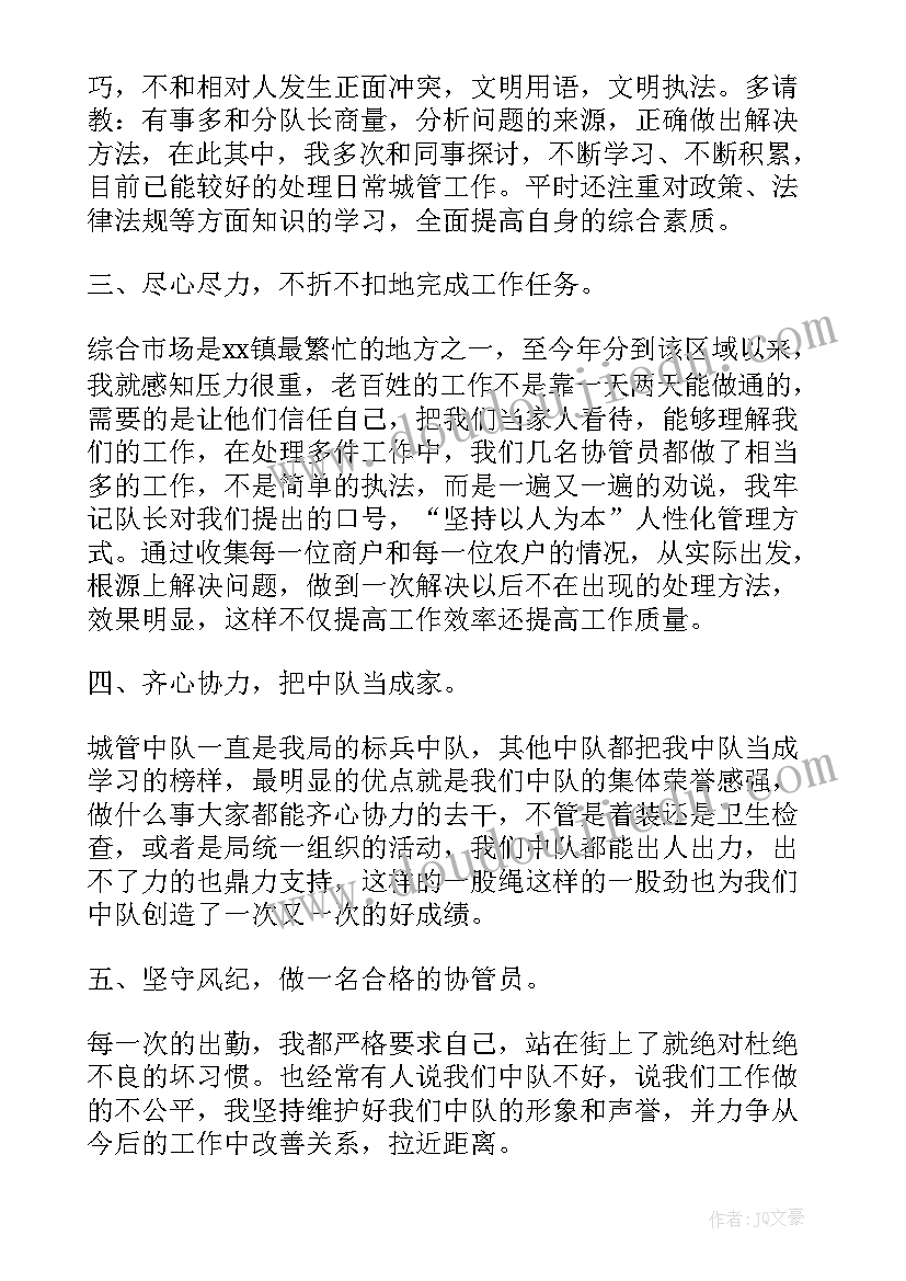 2023年城管办半年工作总结(大全5篇)