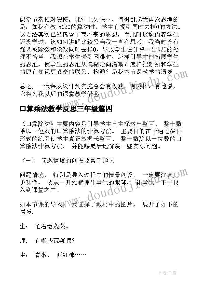 最新口算乘法教学反思三年级(通用10篇)