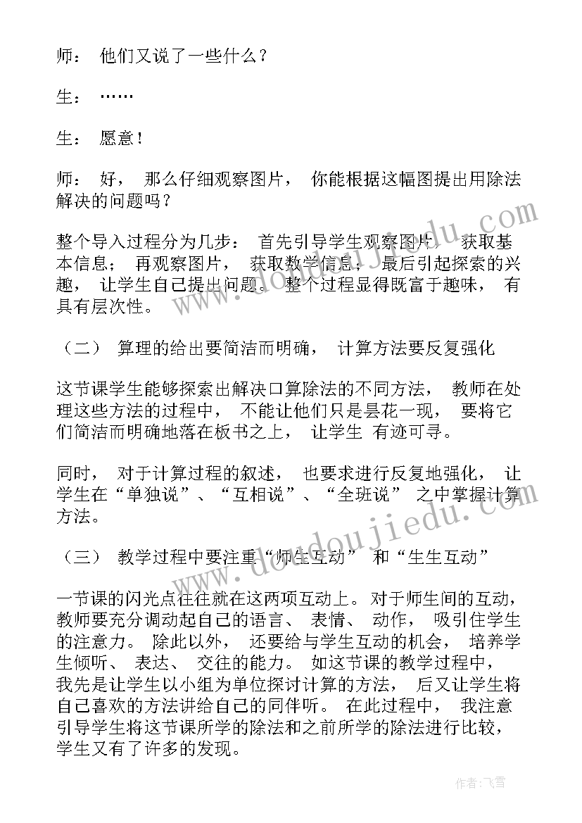 最新口算乘法教学反思三年级(通用10篇)