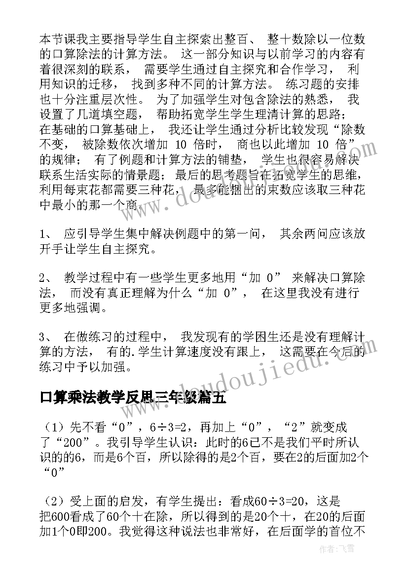 最新口算乘法教学反思三年级(通用10篇)