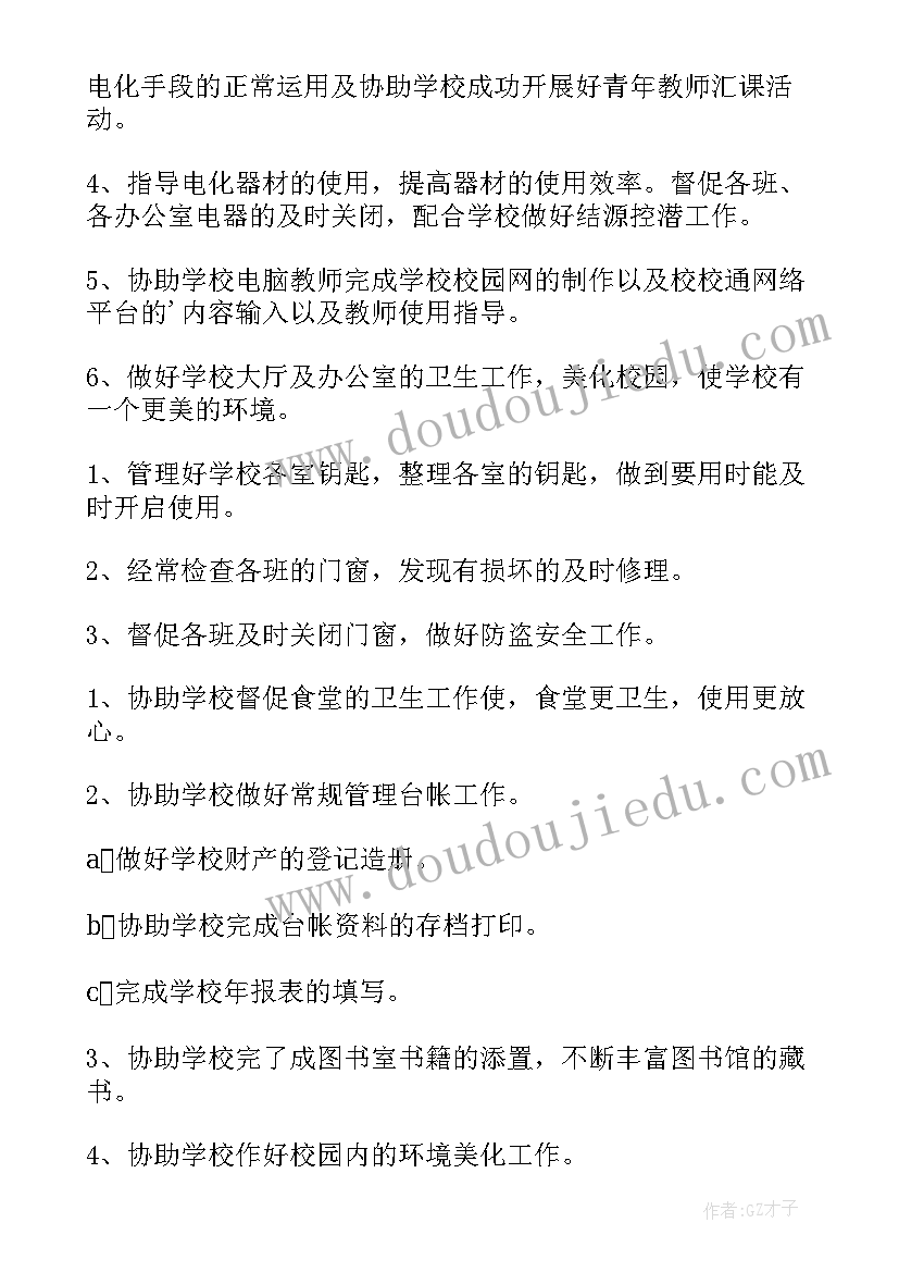 小学秋季总务工作计划(实用9篇)